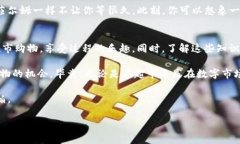 购买币的过程可能看起来