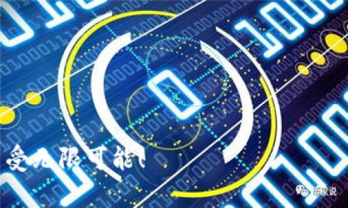    加密世界的聚合器：理解TP Wallet如何让多个钱包共用一个地址  / 

 guanjianci  TP Wallet, 多个钱包, 共享地址, 加密货币  /guanjianci 

引言：那一个地址的魔力
在加密货币的世界里，钱包的作用就像是你的秘密花园，里面藏着你所有的财宝。但是，如果这个花园里有多个入口，那它又会是怎样的一幅画面呢？今天，我们要聊的就是TP Wallet——一个让多个钱包共用一个地址的神奇工具。就好比一个住宅小区，里面有很多户人家，但外面却只有一个大门，出入极其方便，既可以确保安全，又增加了便利性！

TP Wallet是什么？
TP Wallet是一个多功能的加密货币钱包，它支持多种链上资产的存储、管理和交易。就如同一个全能的厨师，能在厨房里做出七菜八汤。与传统单一钱包相比，TP Wallet的最大特点在于它允许多个钱包共用一个地址。这就类似于你在一栋公寓里住着，不需要每个居民都有一个独立的邮政地址，而是共用一个大信箱，所有的邮件都能一次性送到。

何以让多个钱包共用一个地址？
这是TP Wallet的核心功能之一，意味着用户能够通过不同的钱包管理不同类型的资产，而所有的资产都可以在同一个地址下进行操作。这如同一个综合商场，里面有超市、服装店、电器店，但你的账单只需一张信用卡结算，方便得不得了。

让我们深入了解：如何实现这个功能？
背后的机制其实非常有趣。TP Wallet使用了一种技术，通过私钥和公钥的搭配，实现在同一地址下的资产管理。这就像是在一个大仓库里，有多个小托盘，每个托盘代表一个钱包，而仓库的门则是那个共用的地址。无论你需要什么，打开门就可以取用，方便又高效。

共享地址的优势
共享地址带来了不少优势。首先，它提高了资产管理的灵活性。用户只需记住一个地址，就能够管理多个钱包的资产，避免了钱包过多导致的混乱。当你想要转账时，只需瞄准那个大门，轻松出入，有谁会喜欢在邮政局排队多次的呢？

用户体验和安全性
当然，安全性是我们不得不提的重点。TP Wallet在设计时考虑到了这个问题。虽然多个钱包共享一个地址，但每个钱包的安全性依然得到了保证。想象一下，有两把锁开启同一扇门，你的财宝依然安全、无忧！这就如同有个强力的保安，守护着你的花园，确保没有任何的入侵者。

如何使用TP Wallet？
使用TP Wallet其实非常简单。首先，你需要下载并安装TP Wallet应用。这一步就像是一场蛋糕的制作，而TP Wallet是你的厨具，准备好之后，我们就可以进行下一步啦！
安装完成后，你可以创建或导入一个钱包。对于新用户来说，创建一个钱包就像是踏入新居，填充着你憧憬的未来。而对于老用户，则可以通过导入私钥，轻松回到自己的旧居，不会漏掉任何一篇回忆。

管理资产的乐趣
在TP Wallet里，管理不同的资产如同在家里装饰，各种颜色的墙壁、不同风格的家具，带来不一样的视觉体验。你可以随时查看资产的数量、交易记录以及价格变动。而每一次的资产变动，都是让你的“花园”焕然一新的一次机会。无需操心“哪个是我的哪个是你的”，因为一切都在一个地址下，。

未来展望：TP Wallet的无限可能
在不断变化的加密货币市场中，TP Wallet的出现无疑是个标志性的进步。谁能说，未来我们不可以在同一个地址下管理更多的资产呢？或许有一天，我们可以将所有的数字资产、虚拟物品、乃至云存储的数据都集中在这一个地址之下，过上“万物互联”的生活。想象一下，走出家门只带一把钥匙，开着无数的大门，岂不是件美事？

结语：从此，便捷相伴
在这个逐渐数字化的时代，我们需要一种方式来简化自己的生活，而TP Wallet无疑是这个使命的执行者。要把加密货币的管理变得如此便捷而有趣，谁还会拒绝？放下那些让人头疼的烦恼，加入TP Wallet的大家庭，把加密世界的门大开，无需再为多个钱包而烦恼，拥抱这个新世纪的便利吧！

小锦囊：提升你的使用体验
为了让使用TP Wallet的体验更上一层楼，不妨试试以下小建议：
ul
    li定期检查你的资产，观察变动趋势，做好投资和资产管理。/li
    li时常更新密码和安全设置，确保钱包的安全性。/li
    li参与社区活动，提升自己的技术水平和信息获取能力，和小伙伴们一起讨论交流，乐趣无穷。/li
/ul

这些小技巧就像是为你的花园添砖加瓦，让它更美丽、坚固，成为你心灵的小港湾。

总之，TP Wallet的出现让我们在加密世界中寻找财宝的旅程变得轻松有趣！无论你是新手还是老手，这个共享一个地址的创新方式都可以让你的加密生活享受无限可能！