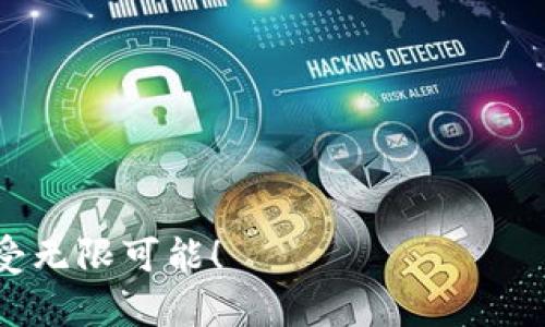    加密世界的聚合器：理解TP Wallet如何让多个钱包共用一个地址  / 

 guanjianci  TP Wallet, 多个钱包, 共享地址, 加密货币  /guanjianci 

引言：那一个地址的魔力
在加密货币的世界里，钱包的作用就像是你的秘密花园，里面藏着你所有的财宝。但是，如果这个花园里有多个入口，那它又会是怎样的一幅画面呢？今天，我们要聊的就是TP Wallet——一个让多个钱包共用一个地址的神奇工具。就好比一个住宅小区，里面有很多户人家，但外面却只有一个大门，出入极其方便，既可以确保安全，又增加了便利性！

TP Wallet是什么？
TP Wallet是一个多功能的加密货币钱包，它支持多种链上资产的存储、管理和交易。就如同一个全能的厨师，能在厨房里做出七菜八汤。与传统单一钱包相比，TP Wallet的最大特点在于它允许多个钱包共用一个地址。这就类似于你在一栋公寓里住着，不需要每个居民都有一个独立的邮政地址，而是共用一个大信箱，所有的邮件都能一次性送到。

何以让多个钱包共用一个地址？
这是TP Wallet的核心功能之一，意味着用户能够通过不同的钱包管理不同类型的资产，而所有的资产都可以在同一个地址下进行操作。这如同一个综合商场，里面有超市、服装店、电器店，但你的账单只需一张信用卡结算，方便得不得了。

让我们深入了解：如何实现这个功能？
背后的机制其实非常有趣。TP Wallet使用了一种技术，通过私钥和公钥的搭配，实现在同一地址下的资产管理。这就像是在一个大仓库里，有多个小托盘，每个托盘代表一个钱包，而仓库的门则是那个共用的地址。无论你需要什么，打开门就可以取用，方便又高效。

共享地址的优势
共享地址带来了不少优势。首先，它提高了资产管理的灵活性。用户只需记住一个地址，就能够管理多个钱包的资产，避免了钱包过多导致的混乱。当你想要转账时，只需瞄准那个大门，轻松出入，有谁会喜欢在邮政局排队多次的呢？

用户体验和安全性
当然，安全性是我们不得不提的重点。TP Wallet在设计时考虑到了这个问题。虽然多个钱包共享一个地址，但每个钱包的安全性依然得到了保证。想象一下，有两把锁开启同一扇门，你的财宝依然安全、无忧！这就如同有个强力的保安，守护着你的花园，确保没有任何的入侵者。

如何使用TP Wallet？
使用TP Wallet其实非常简单。首先，你需要下载并安装TP Wallet应用。这一步就像是一场蛋糕的制作，而TP Wallet是你的厨具，准备好之后，我们就可以进行下一步啦！
安装完成后，你可以创建或导入一个钱包。对于新用户来说，创建一个钱包就像是踏入新居，填充着你憧憬的未来。而对于老用户，则可以通过导入私钥，轻松回到自己的旧居，不会漏掉任何一篇回忆。

管理资产的乐趣
在TP Wallet里，管理不同的资产如同在家里装饰，各种颜色的墙壁、不同风格的家具，带来不一样的视觉体验。你可以随时查看资产的数量、交易记录以及价格变动。而每一次的资产变动，都是让你的“花园”焕然一新的一次机会。无需操心“哪个是我的哪个是你的”，因为一切都在一个地址下，。

未来展望：TP Wallet的无限可能
在不断变化的加密货币市场中，TP Wallet的出现无疑是个标志性的进步。谁能说，未来我们不可以在同一个地址下管理更多的资产呢？或许有一天，我们可以将所有的数字资产、虚拟物品、乃至云存储的数据都集中在这一个地址之下，过上“万物互联”的生活。想象一下，走出家门只带一把钥匙，开着无数的大门，岂不是件美事？

结语：从此，便捷相伴
在这个逐渐数字化的时代，我们需要一种方式来简化自己的生活，而TP Wallet无疑是这个使命的执行者。要把加密货币的管理变得如此便捷而有趣，谁还会拒绝？放下那些让人头疼的烦恼，加入TP Wallet的大家庭，把加密世界的门大开，无需再为多个钱包而烦恼，拥抱这个新世纪的便利吧！

小锦囊：提升你的使用体验
为了让使用TP Wallet的体验更上一层楼，不妨试试以下小建议：
ul
    li定期检查你的资产，观察变动趋势，做好投资和资产管理。/li
    li时常更新密码和安全设置，确保钱包的安全性。/li
    li参与社区活动，提升自己的技术水平和信息获取能力，和小伙伴们一起讨论交流，乐趣无穷。/li
/ul

这些小技巧就像是为你的花园添砖加瓦，让它更美丽、坚固，成为你心灵的小港湾。

总之，TP Wallet的出现让我们在加密世界中寻找财宝的旅程变得轻松有趣！无论你是新手还是老手，这个共享一个地址的创新方式都可以让你的加密生活享受无限可能！