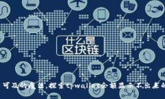 是触手可及的魔法，探索