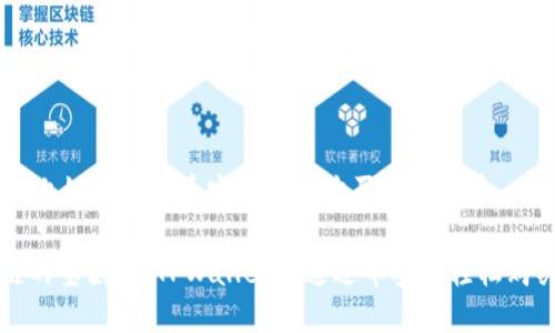在TPWallet上如何通过币安链轻松购买加密货币

发现区块链的宝藏：在TPWallet上通过币安链轻松购买加密货币