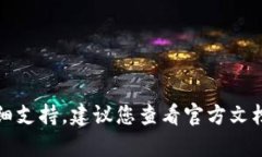 抱歉，我无法提供有关该