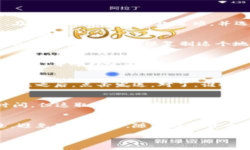 将TPWallet中的USDT（或任何其他代币）转移到币安（Binance）通常需要通过区块链网络。具体的转账通道取决于你选择的区块链。例如，USDT可以通过多个链转移，包括ERC-20（以太坊）、TRC-20（波场）和OMNI等。

以下是一个通用的步骤指南，帮助你将USDT从TPWallet转到币安：

步骤1：确认币安支持的网络
在进行转账之前，首先要确认币安（Binance）支持你要发送的USDT网络类型。登录币安账户，在钱包部分查找存款选项，并选择USDT。币安会显示可用的网络选项，比如ERC-20, TRC-20等。

步骤2：获取币安的存款地址
选择支持的网络后，币安会提供一个存款地址。这个地址是一个字符串，看上去像是一串乱炖的字母和数字。确保复制这个地址，但需要特别小心，因为一旦地址复制错误，可能会导致资产丢失。

步骤3：打开TPWallet
进入你的TPWallet应用，确保你已经登录并且能正常访问你的USDT余额。找到你想要转账的USDT并选择发送。

步骤4：输入接收地址和数量
在TPWallet中，输入你从币安复制的存款地址，然后输入你想要转账的USDT数量。确认信息无误之后，点击发送。对了，谁还没点小烦恼呢？部分用户可能会因为网络拥堵而遇到延迟。

步骤5：确认交易
转账后，你可以在TPWallet的交易记录中查看交易状态。通常情况下，网络确认会需要一些时间，但这取决于当前的区块链繁忙程度。当交易成功后，可以到币安的钱包查看你的USDT是否到账。

总结
通过以上步骤，你就可以将TPWallet中的USDT转移到币安。记得在操作前充分确认所有信息，避免因小失大。随着数字货币的普及，转账虽然变得越来越简单，但我们还是要保持警惕，确保资产的安全。

如果你还有其他具体问题或困惑，随时欢迎提问！