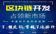 币安转TP Wallet手续费的全