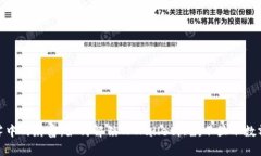 数字迷雾中的财富：如何