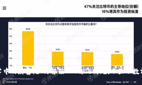 数字迷雾中的财富：如何解锁TPWallet收款不显示数额的奥秘