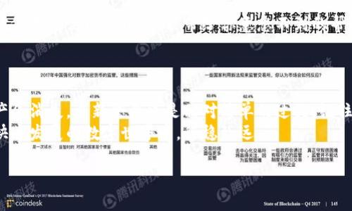 当我们在使用数字钱包或加密货币钱包时，常常会遇到各种问题和疑惑。其中一个比较常见的问题是：“如果我卸载了TPWallet，还能重新登录吗？”这个疑问其实非常重要，因为它关系到我们数字资产的安全和可访问性。接下来，我们将围绕这个问题展开详细的讨论，解释在卸载TPWallet后该如何处理，以及相关的注意事项。

1. TPWallet是什么？
TPWallet是一款多功能的区块链钱包，支持多种加密货币，并提供一些特殊的功能，如去中心化交易、跨链转账等。在这个数字化的时代，TPWallet不仅为用户提供便捷的资产管理功能，还提升了用户对数字货币的使用体验。

2. 卸载TPWallet的原因
有时候我们可能会因为手机存储不足、软件故障、或是想要更新至新的版本等原因选择卸载TPWallet。这种情况在日常使用中相当普遍，谁还没遇到过手机内存不够用的烦恼呢？不过，卸载钱包软件并不意味着我们的资产会消失。

3. 卸载后能否登录？
卸载TPWallet后，您依然可以重新登录。TPWallet的设计理念就是为了方便用户，不管你是因为临时需要释放内存，还是出现了一些使用上的故障，只要您能找回自己的私钥或助记词，就能够在重新安装后顺利登录。

4. 找回私钥或助记词的重要性
要能够顺利登录，您需要拥有私钥或助记词。这就像你在开车前一定要找到自己的车钥匙一样重要。助记词是您创建钱包时获得的一组单词，它可以帮助您重新访问钱包中的资产。
所以，如果您选择卸载TPWallet，请务必确保您已经安全地保存好自己的私钥或助记词。将这些信息保存在安全的地方是每位钱包用户的责任。

5. 如何重新登录TPWallet
重新登录TPWallet的步骤非常简单，您只需要按照以下步骤进行操作：
ol
  li首先，在应用商店中重新下载TPWallet。/li
  li安装完成后，打开应用程序。/li
  li在登录界面，选择“恢复钱包”或“导入钱包”。/li
  li按照提示输入您的助记词或私钥。/li
  li完成验证后，您就可以重新访问自己的钱包了。/li
/ol
这就如同一位旅行者经历了一段旅途后，只要找到了自己的路书，便能顺利地回到熟悉的地方。

6. 想要避免数据丢失的注意事项
为了避免因卸载而导致的宝贵信息丢失，以下是一些小建议：
ul
  li定期备份助记词和私钥，并存放在安全的地方。/li
  li尽量不要随意卸载钱包，除非必要。/li
  li在设备上使用安全和更新的软件版本。/li
/ul
这些小技巧可以帮助您更安全地使用TPWallet，避免不必要的损失。

7. 关于TPWallet的支持与帮助
如果在使用TPWallet的过程中遇到问题，不妨查看他们的官方支持页面或社区论坛。在这里，您可以找到许多用户分享的问题和经验，有时就像是邻里间的闲聊，能带给你意想不到的帮助。
此外，联系TPWallet的客服也是一个不错的选择，他们会尽力为您解答疑问，帮您解决问题。

8. 总结
在使用TPWallet时，无论是选择卸载还是重新登录，只要您妥善保管好自己的私钥和助记词，便可以安心使用。卸载钱包并不意味着您的资产会消失，重新登录也是相对简单的过程。记住，管理数字资产的第一步就是做好安全备份！
有时候，我们只需要正确的钥匙，就能打开一个新的开始。不论是生活中的各种挑战，还是数字资产的管理，保持警觉，保持安全，方能在这个快速发展的数字世界中，行稳致远。 

希望以上的分享能帮助到您，如果有任何进一步的问题或疑问，欢迎留言讨论！