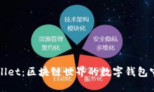 TPWallet：区块链世界的数字钱包守护者
