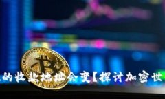 为什么TPWallet的收款地址会