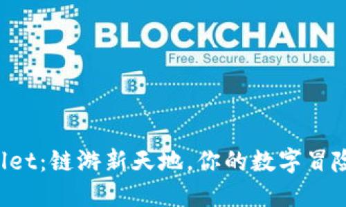 TPWallet：链游新天地，你的数字冒险起点！