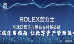 TPWallet PC端使用指南：让数