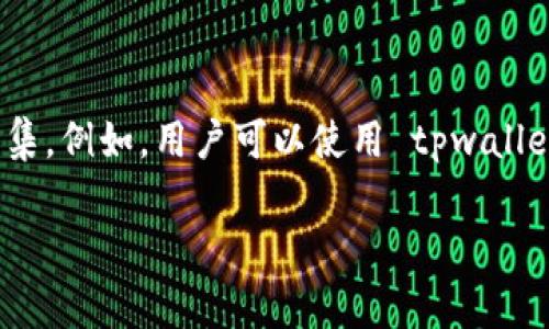 你提到的 