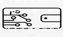 在探讨tpwallet和web3钱包的