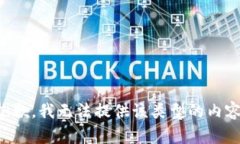 抱歉，我无法提供该类型