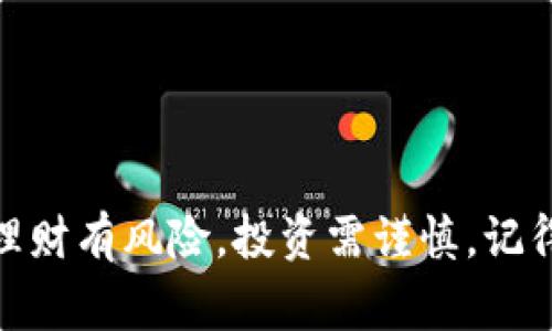 要在日本聪（通常理解为日本的一种加密货币或交易平台）中绑定TP钱包（TP Wallet，即TokenPocket钱包）的地址，你可以按照以下步骤进行。不过请注意，这里提供的步骤仅供参考，具体流程可能会因平台更新或政策变化而有所不同。

### 步骤一：下载并安装TP Wallet

1. **下载TP Wallet**：前往官方应用商店（如Google Play或Apple App Store）搜索“TP Wallet”并下载。
2. **安装并注册**：按照指示安装应用程序，如果你是新用户，可以选择创建新钱包并设置密码。如果你已有钱包，可以直接导入。

### 步骤二：获取钱包地址

1. **打开TP Wallet**：启动TP Wallet应用程序，并进入你的钱包。
2. **查找地址**：在主界面上，你会看到你的钱包地址，通常是以“0x”开头的一串字符。这就是你的TP Wallet地址，用于接收资助或转账。

### 步骤三：登录日本聪账户

1. **访问日本聪平台注册页面**：用你的浏览器访问日本聪的官方网站。
2. **登录你的账户**：输入你的用户名和密码，如果你还没有账户，则需要先注册一个。

### 步骤四：绑定TP钱包地址

1. **进入设置或账户管理页面**：在日本聪的用户界面中，找到“设置”或“账户管理”选项，通常在侧边菜单或个人资料下。
2. **选择添加钱包地址**：在账户管理页面中，可能有一个“钱包绑定”或“添加钱包地址”的选项。
3. **输入TP钱包地址**：在相应的输入框中粘贴你之前获取的TP钱包地址，然后确认无误。
4. **确认绑定**：按照页面提示，点击“确认”或“绑定”按钮，系统通常会要求进行一次安全验证。

### 步骤五：验证绑定

1. **查看绑定状态**：成功绑定后，返回账户管理页面查看你绑定的地址是否显示为TP钱包地址。
2. **进行小额转账测试**：建议从你的日本聪账户向TP钱包进行一次小额转账，以确认绑定无误，确保资金能够顺利转移。

### 常见问题解答

#### Q1：为什么要绑定TP Wallet地址？

- 绑定TP Wallet地址可以方便你在日本聪进行提现或转账，确保资产安全。

#### Q2：绑定后如何确保账户安全？

- 确保使用强密码、开启两步验证，并定期检查交易记录，以保护你的资产安全。

#### Q3：如果我更换了TP Wallet，怎么办？

- 如果你更换了钱包地址，可以在日本聪的账户设置中删除旧地址，然后按照上述步骤绑定新地址。

### 结束语

以上就是如何在日本聪绑定TP Wallet地址的步骤指南。用简单的几步，你就能顺利完成绑定，开启你的加密资产管理之旅。不过，理财有风险，投资需谨慎，记得随时关注市场动态和政策变化哦！谁还没点小烦恼呢？希望这篇指南能够帮助你解决绑定的问题，让你的数字货币之路更加顺畅！