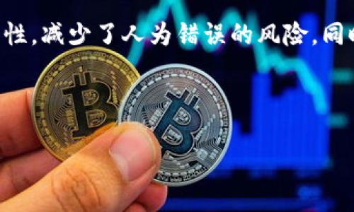 TPWallet（TP钱包）是一款去中心化的钱包应用，特别支持多种数字货币资产的存储和管理。对于许多用户来说，安全性和账户管理是最关心的问题。针对“TPWallet有账号密码吗？”这个问题，我将为你详细说明。

TPWallet的登录机制
TPWallet是一个去中心化的钱包，这意味着它并不依赖于传统的用户账户和密码系统。用户在创建TPWallet时会生成一个私钥和助记词（通常为12或24个单词），用以加密和保护用户的资产。

助记词的重要性
助记词是你唯一的“密码”。一旦生成并显示给你后，你需要将其安全地保存。丢失助记词会导致你无法访问钱包里的数字资产。因此，建议用户将助记词写下来，并存放在一个安全的地方，比如保险箱，而不是仅仅依赖电子记录。

创建钱包的步骤
创建TPWallet的步骤相对简单：
ol
    li下载TPWallet应用程序。/li
    li选择“创建钱包”，系统会自动生成助记词。/li
    li记下并确认助记词。/li
    li完成钱包设置，进入钱包界面。/li
/ol
这一过程就像是在签署一份只能由你来解开的藏宝图，无论别人多想，也打不开你的宝藏。

安全性与私钥
在TPWallet中，用户的私钥也是非常重要的。私钥相对于助记词来说，更加隐秘。如果有人获取了你的私钥，他们就可以完全控制你的钱包。因此，切记不要将私钥泄露给任何人。

使用TPWallet的便捷性
虽然TPWallet没有传统意义上的账号和密码，但是它采用了这样的设计原则来提高安全性和便捷性。每次打开TPWallet，你只需输入密码（设定的项目安全密码）来解锁你的钱包。而一旦顺利通过验证，你就可以轻松管理多种数字资产，转账，甚至参与各种去中心化应用（DApp）。

如何找回钱包
如果你不小心忘记了设置的安全密码，完全可以通过助记词恢复你的钱包。这就像是找回通往自己宝藏的钥匙，只要拥有助记词，你就能轻松重建访问权限。

总结
简而言之，TPWallet不依赖传统的用户账户和密码，而是通过助记词和私钥来保障你的数字资产安全。这种设计提高了安全性，减少了人为错误的风险，同时仍提供了便捷的用户体验。无论你是新手还是老手，记住助记词和私钥，妥善保管，就像是保管你梦想中的黄金宝藏。

在这个数字钱包的世界里，畅游无阻，各种资产在指尖跳动，就像一个颜色斑斓的梦。你准备好拥抱这个新时代了吗？

如有更多问题，欢迎继续提问！