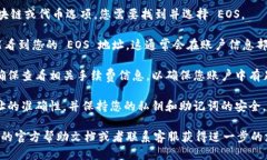 要找到 TPWallet 的 EOS 地址