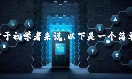 在TPWallet上寻找DApp可能会有一点复杂，特别是对于初学者来说。以下是一个简单易懂的指南，帮助您在TPWallet中找到和使用DApp。

### 在TPWallet上探险：如何找到你的DApp宝藏