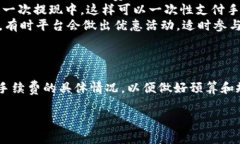 在进行TPWallet提现时，通常是需要支付一定的手续