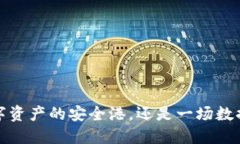 TPWallet：数字资产的安全港