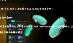 苹果手机旧版TPWallet下载指