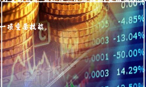 区块链技术定义与解释

区块链技术是一种去中心化的分布式账本技术，其核心特性是将数据存储在一个网络中每个节点上，以实现信息的透明性和不可篡改性。简单来说，区块链就像一个看不见的图书馆，每一本书（或区块）里都记录着一系列事件和交易，每当你在书上写下新的内容，所有其他书上的内容也会更新，以确保数据始终如一。下面，我们将深入探讨区块链技术的定义、工作原理以及影响，帮助你更好地理解这一现代科技的奇妙之处。

什么是区块链技术？
区块链是一种特殊的数据库技术，用于记录交易和信息。与传统数据库的不同之处在于，区块链的数据是分布式的，通常存储在全世界的计算机（节点）上，而不是某一特定地点。每当新交易发生时，它会被打包成一个区块，并通过网络验证，然后添加到现有的区块链上。这就像一条永不停歇的火车，每一节车厢（区块）都紧紧相连，没有人可以偷偷打开车厢而不被发现。

区块链的基本原理
区块链技术的核心在于几个关键原理：
ul
listrong去中心化：/strong没有中央控制单位，所有参与者享有相同信息，增大了透明度。/li
listrong不可篡改的记录：/strong一旦数据被写入区块链，修改几乎是不可行的，这为数据提供了安全性。/li
listrong共识机制：/strong网络中的每个节点必须就新交易的有效性达成共识，确保信息的可靠性。/li
/ul

区块链技术的应用场景
区块链技术的应用场景非常广泛，涉及多个领域：
ul
listrong金融服务：/strong比特币及其他加密货币的兴起让区块链在金融领域大放异彩。/li
listrong供应链管理：/strong区块链可以跟踪产品从生产到消费者手中的每一个环节，确保透明度和可追溯性。/li
listrong智能合约：/strong这些自执行的合约通过区块链实现，可以减少中介的需求，提高效率。/li
listrong身份验证：/strong区块链技术可以帮助保护个人隐私，确保身份信息不会被篡改。/li
/ul

区块链的优势和挑战
区块链的优势在于安全、透明和去中心化，但它也面临一些挑战：
ul
listrong优势：/strong
    ul
        listrong安全性：/strong由于所有交易都需经过验证，极大降低了欺诈行为。/li
        listrong透明度：/strong所有交易记录都是公开的，增加了信任。/li
        listrong效率：/strong减少了中介的参与，使交易更为迅速。/li
    /ul
/li
listrong挑战：/strong
    ul
        listrong可扩展性：/strong随着网络用户的增加，如何有效管理交易量是个难题。/li
        listrong法律法规：/strong不同国家对区块链的监管政策不一，造成了合规性问题。/li
        listrong技术复杂性：/strong普通用户或企业需具备一定的技术基础才能有效使用。/li
    /ul
/li
/ul

未来展望
区块链技术无疑是未来科技发展的重要方向之一。尽管它仍处于发展阶段，但随着技术的不断成熟和更多政府及企业的关注，区块链有潜力改变我们的生活方式。例如，未来可能会有更多基于区块链的投票系统，使民主进程更加透明。

所以，区块链的浪潮如同一场不断涌动的海洋，正准备冲击全世界的各个角落。每个人，无论是技术人员，还是普通消费者，都可能在这一场科技浪潮中，掀起一片属于自己的水花。在这个瞬息万变的世界，谁还没点小烦恼呢？未雨绸缪，跟上区块链的步伐，或许就是解决这些烦恼的钥匙。

总结
总之，区块链技术为我们的生活带来了诸多前所未有的机遇与挑战。无论是金融、物流、还是公共管理，它的影响力愈发显现。理解和掌握区块链的基本原理和应用场景，将是我们迎接未来的一项重要技能。

关键词：
区块链技术, 去中心化, 透明性, 安全性/guanjianci

以上是对区块链技术的定义与解释的详细剖析。希望对你有所帮助，如果你对这一领域有更多的疑问或探讨，欢迎交流！