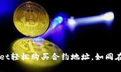 简化购物流程：用TPWalle