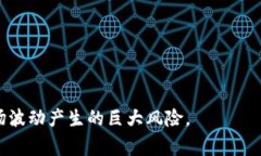 区块链泡沫机制指的是在