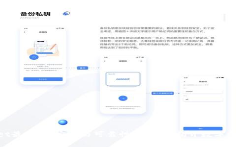 下载TPWallet最新版：安全与可靠性的探讨，揭开数字钱包的神秘面纱