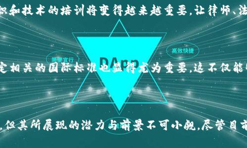 区块链司法审判机制是一种将区块链技术应用于司法领域的创新机制，旨在提高司法审判的透明度、公正性和效率。这个机制通过把法律判决、证据材料、审判过程等相关信息记录在区块链上，实现不可篡改、可追溯的特性，从而为法律程序提供更强的信任基础。

### 区块链司法审判机制的特点

1. 不可篡改性

区块链的核心特性之一就是数据的不可篡改性。一旦信息被记录在区块链上，就无法被随意更改或删除。这一点对于司法审判来说尤为重要，因为它避免了证据被篡改的风险，确保了司法信息的真实有效。

2. 透明性

区块链技术的另一大优点在于其透明性。所有参与者都可以查看甚至追踪到相关信息的变化过程。这意味着法律判决的每一步都可以被公开透明地审视，增加了司法的公信力和透明度，减少了腐败的空间。谁还没点小烦恼呢？透明的机制可以让人放心一些。

3. 高效性

传统的司法审判过程往往复杂且耗时，而区块链的应用可以简化这一过程。通过智能合约，自动化的程序可以在特定条件满足时自动执行，而不再需要人力介入。这样不仅提高了审判效率，还节约了资源。

4. 安全性

区块链结合了密码学和分布式网络的特性，使得数据存储在不同节点中，进一步增强了信息的安全性。即便某个节点受到攻击，整个网络仍然可以继续正常运行。这种分布式的安全设计减少了单点故障的风险。

### 区块链司法审判机制的应用场景

1. 证据管理

在司法审判中，证据的管理和保存至关重要。传统的证据管理方式涉及许多纸质文件和复杂的管理流程，而区块链可以将证据数字化并存储在链上，确保其完整性。不仅如此，相关各方可以随时查看证据的状态，使得证据链更加清晰可靠。

2. 法律文书的生成与存储

区块链可以用来自动生成法律文书，并在生成后存储在区块链上。这样，一方面可以快捷高效地产生标准化的法律文书，另一方面，文书的存储将在区块链上永久保留，方便后续的查阅与验证。

3. 在线仲裁

随着互联网的发展，在线仲裁已逐渐成为一种热门的争议解决方式。区块链技术的引入，使得在线仲裁更加安全和高效。仲裁协议可以通过智能合约自动执行，而相关信息也都可以以不可篡改的方式存储在区块链上，增加了当事人的信任感。

4. 公证服务

公证是司法活动中一个重要的环节，区块链技术能够提供高效的公证服务。通过区块链，公证文件可以在产生后立即上链，确保其不被篡改，方便后续的查询与验证。

### 未来的发展方向

1. 法律法规的调整

随着区块链技术在司法审判中的应用愈加广泛，相关的法律法规也需要相应调整。这其中包括对证据链的认可、区块链记录的法律效力等问题的探讨。在这个过程中，各国的法律系统可能会迎来重新洗牌，如何平衡技术与法律的关系将是未来的重要课题。

2. 人才培养与技术普及

虽然区块链技术具有许多优点，但目前仍有许多法律从业者对其了解不深。因此，未来在法律界推广区块链知识和技术的培训将变得越来越重要。让律师、法官等从业者及时了解和掌握最新的技术，将有助于提升整体的司法效率。

3. 国际合作与标准化

由于区块链的全球性特征，各国在法律实务中的合作将成为必然趋势。为了保障跨国司法合作的顺利进行，制定相关的国际标准也显得尤为重要。这不仅能够减少各国间的法律障碍，还能在国际贸易和投资中提供更好的法律保障。

### 小结

区块链司法审判机制的出现无疑为法律界带来了新的思路和挑战，虽然还有不少技术与法律的细节需要解决，但其所展现的潜力与前景不可小觑。尽管目前仍然处于探索阶段，但未来很可能会推动整个法律体系的变革。让我们拭目以待这场法律与技术的精彩碰撞！