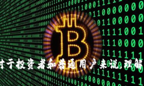 在区块链和加密货币的世界中，