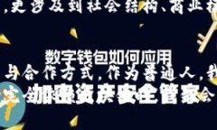    区块链：数字时代的魔