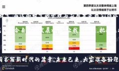    区块链管理与应用技术