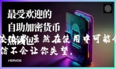  如何在TP Wallet中解决“未