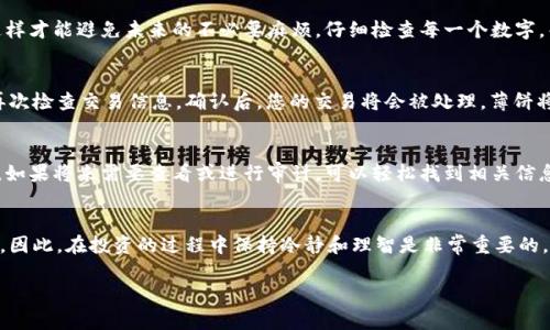 在TPWallet购买薄饼的过程可能会涉及多个步骤，但请注意，我并不能为您提供实时的交易信息或具体的操作步骤。不过，我可以给您一个大致的指引。首先，确保您已在TPWallet上拥有一个账户并且进行了身份验证。这是使用大多数加密货币钱包的第一步。

步骤1：准备工作
在进行任何加密货币交易之前，首先确保您有足够的资金来购买薄饼。如果您还没有加密货币，您可以通过其他交易所购买并转账到您的TPWallet账户。在进行任何交易之前，了解薄饼的当前市场价格也是非常重要的，避免在高峰时段进行购买，谁还没点小烦恼呢？

步骤2：找到合适的交易平台
在TPWallet上购买薄饼可能需要寻找合适的交易对。如果TPWallet支持薄饼的交易，您应该能够找到相应的交易对（例如，BTT/USDT或BTT/BTC等）。在找到合适的交易对后，您就可以进行交易了。

步骤3：进行交易
在找到适合的交易对后，您可以输入想要购买的薄饼数量及其价格。在输入订单信息时，确保所有信息都正确无误，这样才能避免未来的不必要麻烦。仔细检查每一个数字，毕竟在加密货币的世界里，一个小错误可能会造成大损失。

步骤4：确认交易
在您确认所有信息无误后，可以提交交易。在大多数情况下，TPWallet会给您提供一个订单确认页面，在这里您可以再次检查交易信息。确认后，您的交易将会被处理，薄饼将会被添加到您的TPWallet账户中。

步骤5：查看交易历史
交易完成后，别忘了查看您的交易历史。这不仅可以让您确认交易是否成功完成，还可以帮助您记录每次交易的细节，如果将来需要查看或进行审计，可以轻松找到相关信息。

总结
通过以上几个简单的步骤，您就可以在TPWallet上成功买到薄饼了！当然，买薄饼的过程可能有时会遇到波动和挑战。因此，在投资的过程中保持冷静和理智是非常重要的。但是，不管是投资还是生活，谁还没有点小烦恼呢？只要认真学习、勇于尝试，您就能在这条加密货币的路上越走越远！

希望这些信息对您有所帮助！