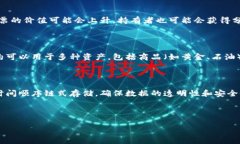 股票、期货和区块链是现