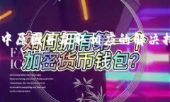 关于“TPWallet不准确”的问