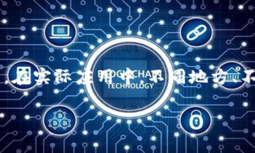 区块链技术作为一种新兴的去中心化数据存储和传输方式，它所提供的透明性、不可篡改性和可追溯性，使其在证据采信方面显得尤为重要。在法律领域中，区块链证据正逐渐受到重视，许多国家和地区开始探讨如何在法律框架内合理采信区块链上的数据和证据。那么，区块链证据的采信规则到底是什么呢？下面我们将对此进行详细探讨。

一、区块链的基本概念与特性

在深入探讨区块链证据的采信规则之前，我们首先需要了解区块链是什么。简单来说，区块链是一种通过密码学技术实现安全可靠记录与数据共享的数字账本。它的核心特性包括去中心化、透明性、不可篡改性和可追溯性。

- strong去中心化：/strong区块链不依赖于单一的中央服务器，而是通过分散的网络节点共同维护数据。这意味着没有一个人或组织能够单方面操控信息，确保了数据的公正性。
  
- strong透明性：/strong所有链上交易信息都是公开的，任何人都可以查看。这为证据的公信力提供了有力支持。
  
- strong不可篡改性：/strong一旦数据被记录在区块链上，几乎不可能被更改或删除。这使得历史记录具有极高的可信度。
  
- strong可追溯性：/strong区块链支持对每笔交易进行追溯，便于查证数据的源头和变动轨迹。

二、区块链证据的法律效力

区块链证据的法律效力，在不同国家和地区存在差异。理论上，如果区块链满足特定的法律标准，它们可以作为合法证据使用。以下是一些影响区块链证据法律效力的因素：

1. **合同法原则：** 区块链交易可以视作一种数字合同的形式，具有约束力。
   
2. **证据法规则：** 不同的司法辖区对于证据的采信有不同的标准，区块链证据是否可以被采信，需要符合当地相关的证据法规则。

3. **证明标准：** 区块链证据在提供时，需要达到特定的证明标准，比如“合理怀疑”或“超过证据的优势”。

三、区块链证据的采信规则

多数司法系统在采信证据时通常遵循以下规则，而区块链证据也不例外：

1. **真实性原则：** 任何证据必须能够验证其真实可靠性。区块链的不可篡改性为这一点提供了良好保障。

2. **来源可追溯性：** 法院一般要求证据能够追溯到可信的来源。区块链因其交易透明和可追溯的特性，在这方面获得了加分。

3. **完整性原则：** 提交的证据必须是完整的，不能缺少重要信息。区块链上的交易记录结构化、系统化，能够展示出完整的交易历史。

4. **一致性原则：** 证据必须在不同时间和场合中保持一致，区块链的结构特性确保了数据不会被随意修改。

四、区块链证据的挑战与问题

尽管区块链具备许多优势，但在实际应用中亦面临一定挑战：

1. **技术理解与应用：** 法官和法律从业者需要一定的区块链技术理解力，以合理评估和应用区块链证据。

2. **法律适用性：** 在不同国家和地区，如何合理适用法律框架也可能成为直接影响区块链证据采信的关键因素。

3. **隐私保护：** 区块链的透明性在某些情况下可能与隐私保护相冲突，因此如何平衡透明性与隐私间的关系也亟待解决。

4. **标准化问题：** 目前区块链技术尚未形成统一标准，缺乏统一的技术规范和规范化的应用标准。

五、区块链证据在实际案例中的应用

在如今各个行业中，越来越多的组织和法律团体开始探索区块链的应用，以下是一些相关案例：

- **金融交易的反欺诈：** 通过区块链技术，可以实时跟踪资金流动，帮助识别欺诈交易，从而维护投资者利益。

- **版权保护：** 区块链可以用于音乐、艺术等作品的版权登记与追踪，维护创作者的正当权益。

- **身份认证：** 在身份验证领域，区块链能够以安全的方式存储用户身份信息，减少身份遭到冒用的风险。

六、未来区块链证据的趋势

随着区块链技术的不断发展和完善，其在法律和证据领域的应用将愈加广泛。可以预见，未来区块链证据的采信规则也会不断调整，以适应技术进步和社会发展需求。

1. **法律框架的完善：** 随着区块链技术日渐成熟，各国法律可能会逐步建立更为完整的区块链证据采信规则，以便于法律环境适应新科技的发展。

2. **技术普及与培训：** 法律从业者亟需提升对区块链技术的了解，以便在法庭上合理有效地利用这类新兴证据。

3. **行业标准的建立：** 未来会愈加重视对区块链技术的行业监管与标准化，通过建立行业标准来提升区块链证据的普遍适用性和合法性。

结论

综上所述，区块链证据的采信规则是一个多维度的法律问题，涉及技术、法律、行业等多个领域的交汇。随着社会的发展，区块链作为一种新兴的数字证据形式，其法律认可度也在不断提升。在实际应用中，不同地方、不同方面的判断因素可能各有不同。在这样一个充满挑战与机遇的时代，谁还没点小烦恼呢？相信随着时间的推移，区块链证据的采信规则将会越来越清晰，以及相关法律界限会更为明确。

希望以上内容帮助您更好地理解区块链证据的采信规则，如果您对这个话题有更多的见解或问题，欢迎为我们留言交流！