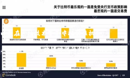 区块链是近年来备受关注的技术之一，它以其独特的去中心化特性和透明性，持续影响着各个行业。从金融到医疗，再到供应链管理，区块链技术正在为我们带来前所未有的变化。然而，许多人仍然对区块链的变化及其影响感到困惑。本文将详细讨论区块链的六大变化，并我们将深入探讨这些变化是什么，以及它们对个人和企业的具体影响。

什么是区块链？

在深入探讨它的变化之前，我们首先要明确什么是区块链。简单来说，区块链是一种分布式数据库技术，它能够安全地记录交易或信息，并且确保这些记录不可更改。这种技术的核心在于其去中心化的特性，这意味着没有单一的控制方或中心节点来管理所有数据。而这正是区块链对于传统数据库最大的突破点。“去中心化”，就像是食物分配中的公平分享，让每个人都能拥有同等的权利，这样的结构使得人们在数据管理中减少了对信任的依赖。

区块链的六大变化

现在，我们来看看区块链所带来的六大变化：

1. 信息透明化

区块链让信息更加透明，这就好比是阳光透过窗户洒进了一个封闭的房间。在传统的中心化数据库中，信息往往是封闭的，只有少数人才能看到。而在区块链中，任何拥有网络访问权限的人都可以查看交易记录，提升了信任度。对于企业来说，这意味着在供应链管理中，消费者可以追踪每一件商品的来源，提升品牌的信任度。谁还没点小烦恼呢？这样一来，消费者的疑虑就不再是问题了。

2. 数据安全性

在区块链技术中，数据是以加密方式存储的，确保了数据的安全性。想象一下，区块链就像一座坚固的堡垒，外人无法轻易破坏内部的数据。这种安全性确保了数据不会被篡改或删除，使得区块链成为金融交易或医疗记录等重要领域的理想选择。

3. 智能合约的兴起

智能合约是区块链技术的又一重要变化。它就像一位自动执行合同条款的“机器人律师”。一旦预设条件被满足，智能合约就会自动执行相关条款。这种自动化的执行过程极大地减少了人为干预和法律争端的风险，提高了效率。例如，在房地产交易中，买卖双方可以通过智能合约自动完成交易，省去繁琐的手续和中介费用。

4. 去中介化

传统的交易通常需要中介来确认和执行，而区块链技术则让去中介化成为可能。这就像是一个直接从农场到餐桌的交易，省去了中间商的环节。这不仅降低了交易成本，还加快了交易速度。无论是金融、房地产还是艺术品交易，区块链都在实现这一转变。

5. 分布式存储

区块链还带来了分布式存储的概念。在一个传统的服务器上，所有的数据都存储在一个中心位置，容易受到攻击或故障。而在区块链上，数据被分布存储在网络中的多个节点上。想象一下，一个正在演出的小乐队，每个乐手不仅担任自己的角色，还能在后台共同负责整场演出的成功。这种结构使得整个系统更加稳定和安全。

6. 追踪与溯源

最后，区块链的另一项重要特性是追踪与溯源的能力。通过区块链，企业可以记录每一项产品在供应链中的信息和变化，就像是为每一件产品撰写了一本详尽的“履历”。这对于食品安全、制药行业等尤为重要。一旦出现问题，企业可以迅速追踪到问题源头，降低风险。

区块链对未来的影响

总的来说，区块链技术正在以前所未有的方式改变我们的生活和工作方式。它不仅提高了信息的透明度和安全性，还促进了去中介化和智能合约的发展。未来，随着技术的不断成熟，区块链将应用于更多领域，让我们的生活变得更加便捷与高效。

总结

区块链的变革像是一场颠覆性的技术革命，影响着我们的每一个角落。虽然它仍处于发展的早期阶段，但所展示的无限潜力让我们对未来倍感期待。无论是个体用户还是企业，都应密切关注这一趋势，以便在这场技术变革中把握住机会。

当站在区块链的十字路口时，希望我们都能像勇敢的探险者，勇敢地踏上这条未知但充满可能性的旅程。不论你是在科技公司工作、还是一位普通用户，区块链都将为每个人带来新的机遇和挑战。所以，准备好迎接区块链时代的到来了吗？ 

通过这些探讨，希望大家能够对区块链的六大变化有一个更清晰的认识，并在未来的生活中受益于这一划时代的技术。