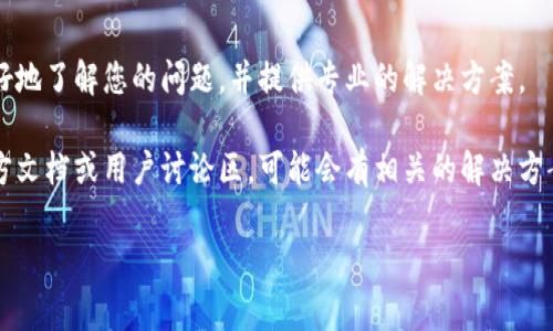 如果您遇到TPWallet无法登录的问题，可能有几个常见原因及解决方法。以下是一些您可以尝试的步骤：

### 1. 检查网络连接
首先，确保您的设备连接到互联网。有时候，网络问题可能导致无法登录。可以尝试连接不同的Wi-Fi网络，或者切换到手机的数据网络。

### 2. 验证登录信息
确保您输入的用户名和密码是正确的。注意大小写、数字及其他特殊字符。同时，有时候浏览器的自动填充功能可能会填入错误的信息，因此建议您手动输入一次。

### 3. 更新或更换浏览器
某些浏览器可能与TPWallet不兼容。尝试使用不同的浏览器（如Chrome、Firefox、Safari等）进行登录，或者确保您当前的浏览器是最新版本。如果您正在使用手机，尝试下载并使用TPWallet的官方应用。

### 4. 清理缓存和Cookies
浏览器的缓存和Cookies可能会导致登录问题。尝试清理浏览器的缓存和Cookies后重新登录。每个浏览器的清理方法可能有所不同，您可以在浏览器的设置中找到相关选项。

### 5. 重置密码
如果您仍然无法登录，可以尝试通过“忘记密码”选项重置您的密码。输入与您的账户相关的电子邮件地址，按照系统发送的链接和指示进行密码重置。

### 6. 检查是否维护或故障
有时，网站可能正在进行维护，导致用户无法登录。您可以查看TPWallet的官方网站或社交媒体渠道，看看是否有相关的服务通知或故障报告。

### 7. 联系客服
如果以上步骤都未能解决问题，建议您联系TPWallet的客服支持。他们能够更好地了解您的问题，并提供专业的解决方案。

此外，对于一些特定设备或操作系统的兼容性问题，您可以参考TPWallet的官方文档或用户讨论区，可能会有相关的解决方案和经验分享。

希望这些方法能够帮助您尽快解决TPWallet无法登录的问题！