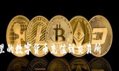 一步步教你如何将TPWalle