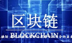 GIT区块链：将代码版本管