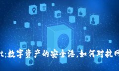 TPWallet：数字资产的安全港