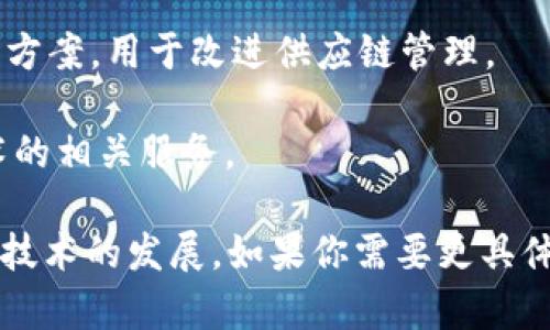日本的区块链平台有很多，以下是一些知名的区块链项目和平台：

1. **NEO**: 尽管起源于中国，但NEO在日本也拥有许多社区和开发者支持，其目标是建立一个智能经济的新生态系统。

2. **Hyperledger Fabric**: 这是一个开源的区块链框架，虽然是由Linux基金会领导的，但在日本也得到了很多企业的应用，包括金融、贸易等领域。

3. **R3 Corda**: 这是一个专注于金融行业的区块链平台，许多日本的金融机构参与其中。

4. **QUOINE**: 日本的一家加密货币交易所，提供区块链技术支持的平台和服务。

5. **Ripe**: 日本的一个去中心化平台，专注于企业级解决方案，用于改进供应链管理。

6. **Zaif**: 这是日本的一家交易所，还提供了区块链技术的相关服务。

每个平台都有其独特的功能和应用场景，推动了日本区块链技术的发展。如果你需要更具体的内容或细节，欢迎提问！
