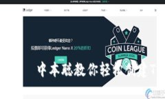 “掌中宝”——中本聪教