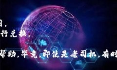 兑换 FF 币的具体步骤可能