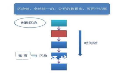 区块链转账：安全便捷的新金融高速公路