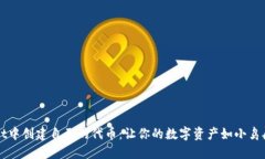 在TPWallet中创建自己的代币
