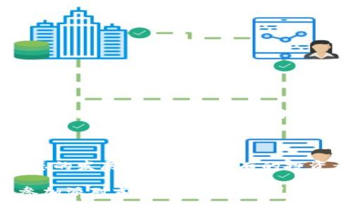 在TPWallet中，流动性挖矿是指用户将其加密资产提供给流动性池，以支持去中心化金融（DeFi）平台的交易和流动性，进而获得相应的奖励。流动性挖矿不仅可以帮助用户赚取额外的收益，还可以促进整个生态系统的健康发展。

### 什么是流动性挖矿？

流动性挖矿是一种让用户通过提供资产来获得代币奖励的方式。用户将他们的资产（如ERC-20代币）存入流动性池，流动性池则将这些资产用于交易或其他DeFi项目，该过程会产生交易费用或其他收益，用户因此会获得一定比例的奖励。

### TPWallet流动性挖矿的优势

1. **高收益潜力**: 流动性挖矿通常提供高于传统投资的收益率，吸引了大量投资者。
   
2. **用户友好**: TPWallet界面简洁直观，使得流动性挖矿的操作更加简单，即使是新手用户也可以轻松上手。

3. **去中心化**: 用户对自己的资产拥有完全的控制权，没有第三方公司可以进行管理或侵占。

4. **社区参与**: 流动性挖矿使得用户可以参与到生态系统的发展中，通过贡献流动性获得奖励的同时，也支持了项目的运作。

### 如何在TPWallet中进行流动性挖矿？

#### 第一步：下载和安装TPWallet

如果你还没有TPWallet，可以在官方渠道下载和安装。安装完成后，务必进行安全性设置，比如备份助记词和设置密码。

#### 第二步：充值资产

在TPWallet中充值你想要用于流动性挖矿的加密资产，如ETH、USDT、或其他支持的代币。

#### 第三步：选择流动性池

在钱包的流动性挖矿页面中，你可以看到当前的流动性池选项，选择一个符合你需求的流动性池。

#### 第四步：存入资产

点击你选择的流动性池，输入你想要存入的金额，然后确认交易。确认交易后，你的资产将会被锁定在流动性池中。

#### 第五步：获得奖励

随着时间的推移，你将会开始获得流动性挖矿的奖励。在TPWallet中，可以方便地查看你的奖励情况。

### 注意事项

- **市场风险**: 参与流动性挖矿具有一定的市场风险，资产价格可能会波动，导致亏损。

- **智能合约风险**: 流动性池通常由智能合约驱动，存在合约漏洞的风险，用户需要特别留意。

- **套利机会**: 有些情况下，流动性提供者可能面临无常损失（impermanent loss）的风险。简单来说，就是在流动性挖矿期间资产价格波动导致的损失。

### 结论

TPWallet的流动性挖矿提供了一个富有趣味和潜力的平台，用户可以在享受收益的同时，参与到加密生态的发展中。然而，所有的投资都有风险，因此建议用户在参与前做好详尽的研究和风险评估。

总之，流动性挖矿就像是一个充满乐趣的派对，谁都希望能在其中找到自己的“金矿”，但同样也要记得，参加派对前要做好准备哦！毕竟，谁还没点小烦恼呢？