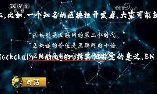 在区块链的语境中，